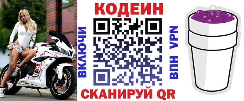 Кодеиновый сироп Lean Purple Drank  Сураж 
